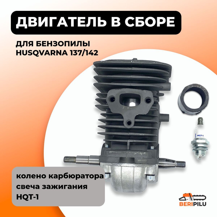 Свеча зажигания бензопила husqvarna. Yura elr9qc10 свечи зажигания. 5450368-01. Комплект топливных фильтров для цепных пил husqvarna 36 41 136 137 141 142|детали. Свеча зажигания для бензопилы хускварна 137.