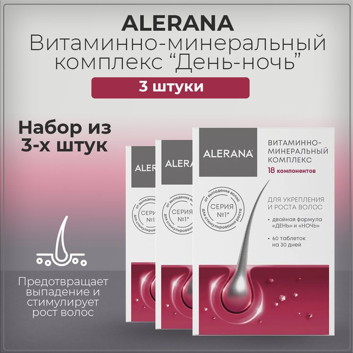 Алерана / Alerana Витаминно-минеральный комплекс "День-ночь" для ...