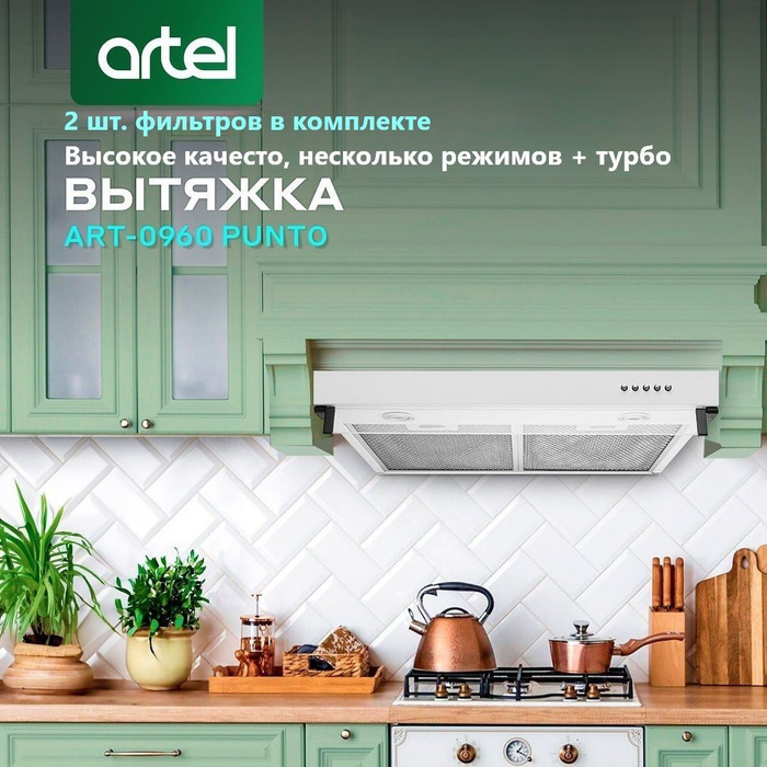 Вытяжка ARTEL ART-0960 Punto белая купить по низкой цене: отзывы, фото ...