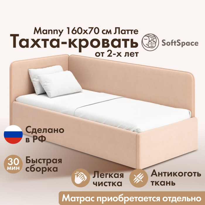 Детская кровать тахта SoftSpace Manny 160*70 латте микровелюр с ящиком ...