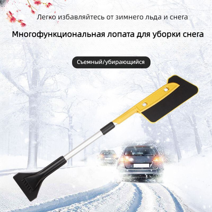 Автомобильная лопата для уборки снега, многофункциональный .