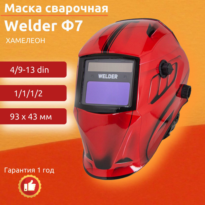 Welder ф10