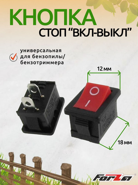 Кнопка стоп/вкл-выкл универсальная для бензопилы, триммера - купить по ...