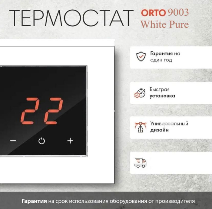 Терморегулятор/термостат AURA TECHNOLOGY Дизайнерский  .