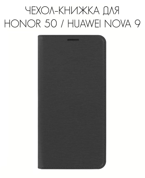 Чехол-книжка с магнитной застежкой на Honor 50 и Huawei Nova 9 / Книжка ...