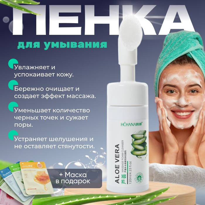 пенка для умывания лица очищающая увлажняющая алоэ вера - купить с ...
