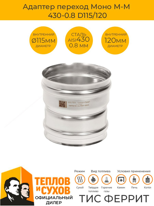 Адаптер котла моно акм-р (304-0. Адаптер переход моно. Адаптер моно м-м 430-0. Адаптер переход моно. Адаптер котла ф115х115.