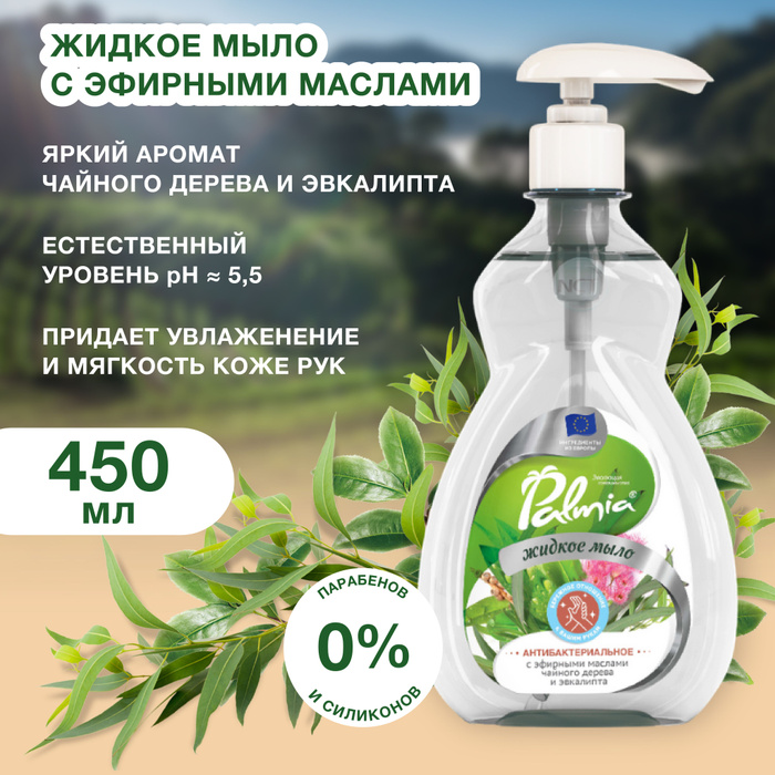 Жидкое мыло PALMIA с эфирными маслами чайного дерева и эвкалипта ...