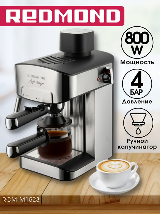 Кофеварка рожковая REDMOND RCM-M1523, темно-серый, черно-серый - купить ...
