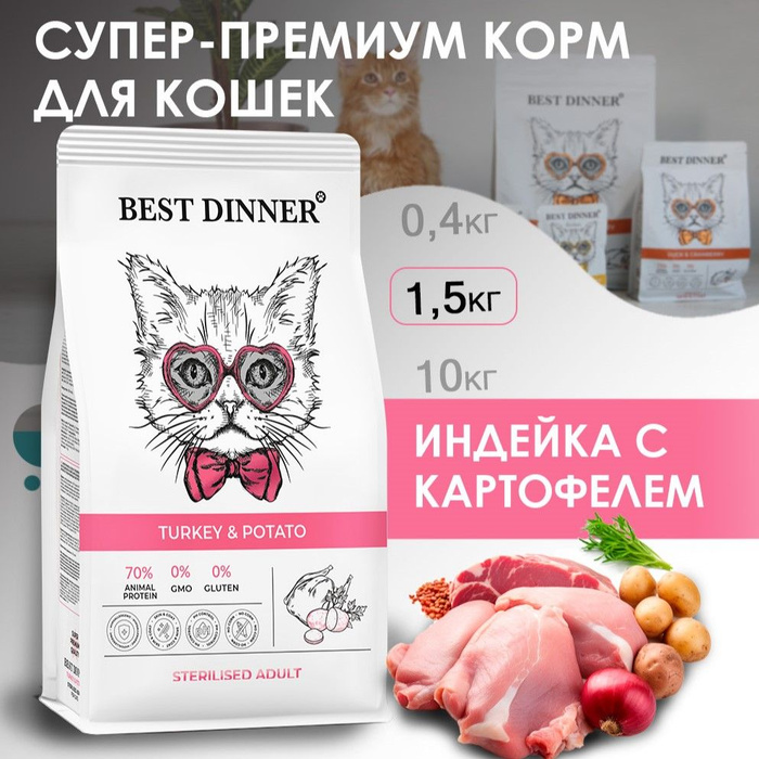Best dinner корм для кошек сухой отзывы. Best dinner корм для кошек. Бест диннер корм для кошек сухой. Best dinner корм для кошек сухой отзывы. Best dinner корм для кошек сухой отзывы.