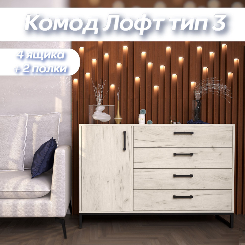 Комод лофт тип 3. Комод лион 5 белый. комод лион 6. комод с 3д фасадами. комод с 3d фасадами.