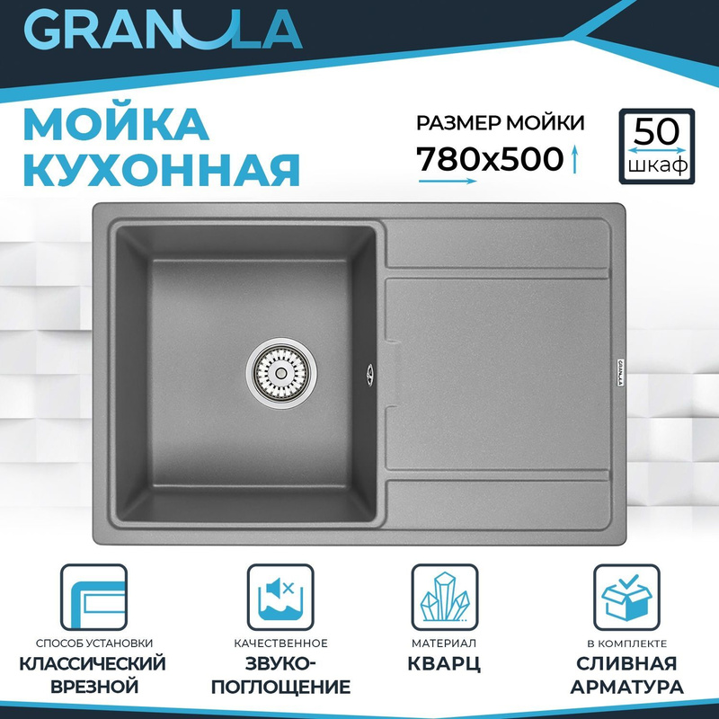 Granula алюминиум. Мойка гранула 7804. Granula KS-7301 Алюминиум. Гранула 7804 Размеры. Мойка для кухни Granula 7804sv.