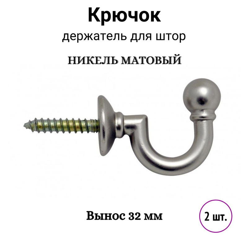 Крючок держатель. Крючок винтовой (антик, 35мм). Olexdeco крючок-ролик 8мм. Крючок винтовой 35 мм (БЗ). Крючок винтовой 35 мм (а).