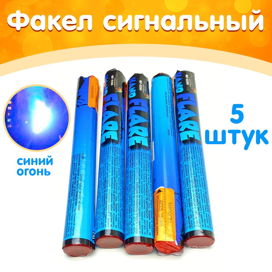Сигнальные костры сигналы бедствия. Фальшфейер красного огня ф-3к фзб. Тойота фальфае фальшфейер. Фальшфейер 80. Сигнальные костры в древности.