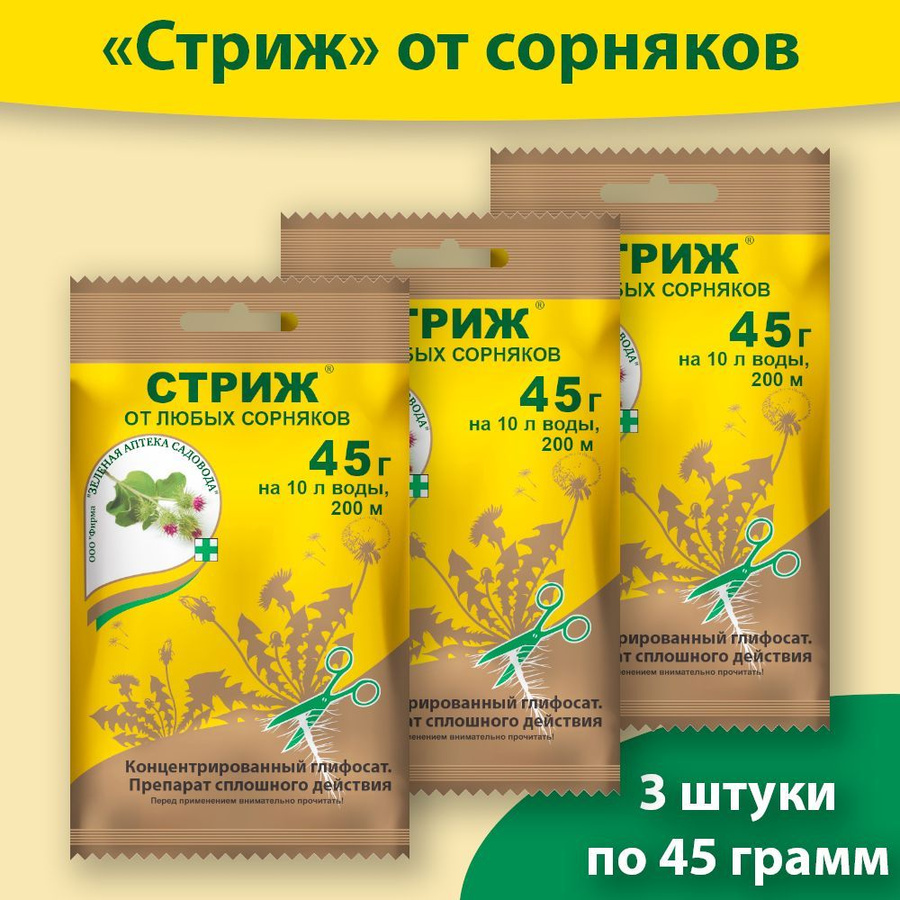 стриж от сорняков. стриж 22,5г от сорняков зас. гербицид стриж 45г. стриж отрава от сорняков.