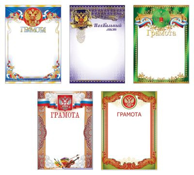 Красная рамка для грамоты. Красивая пять для грамоты. Грамота 1 2 3 место. Грамота с пятерками. Грамота 5 лет работы.
