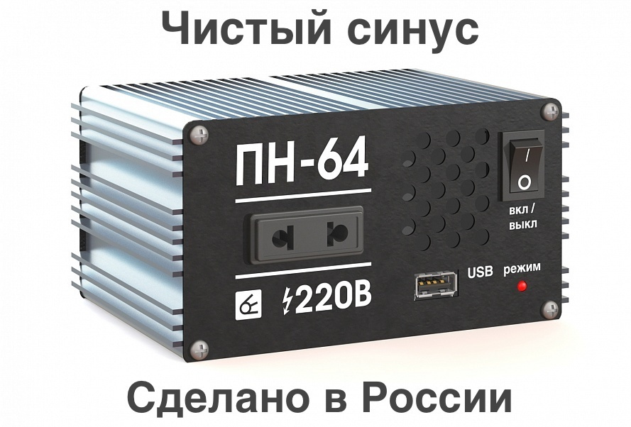 Преобразователь напряжения Вымпел ПН-64 24-220V Чистый синус 550Вт (инвертор автомобильный 24 220) 