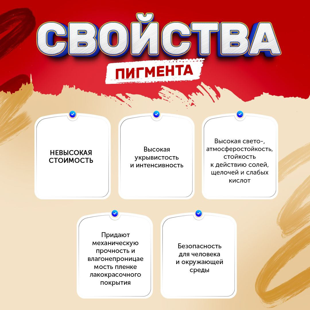 Свойства пигмента