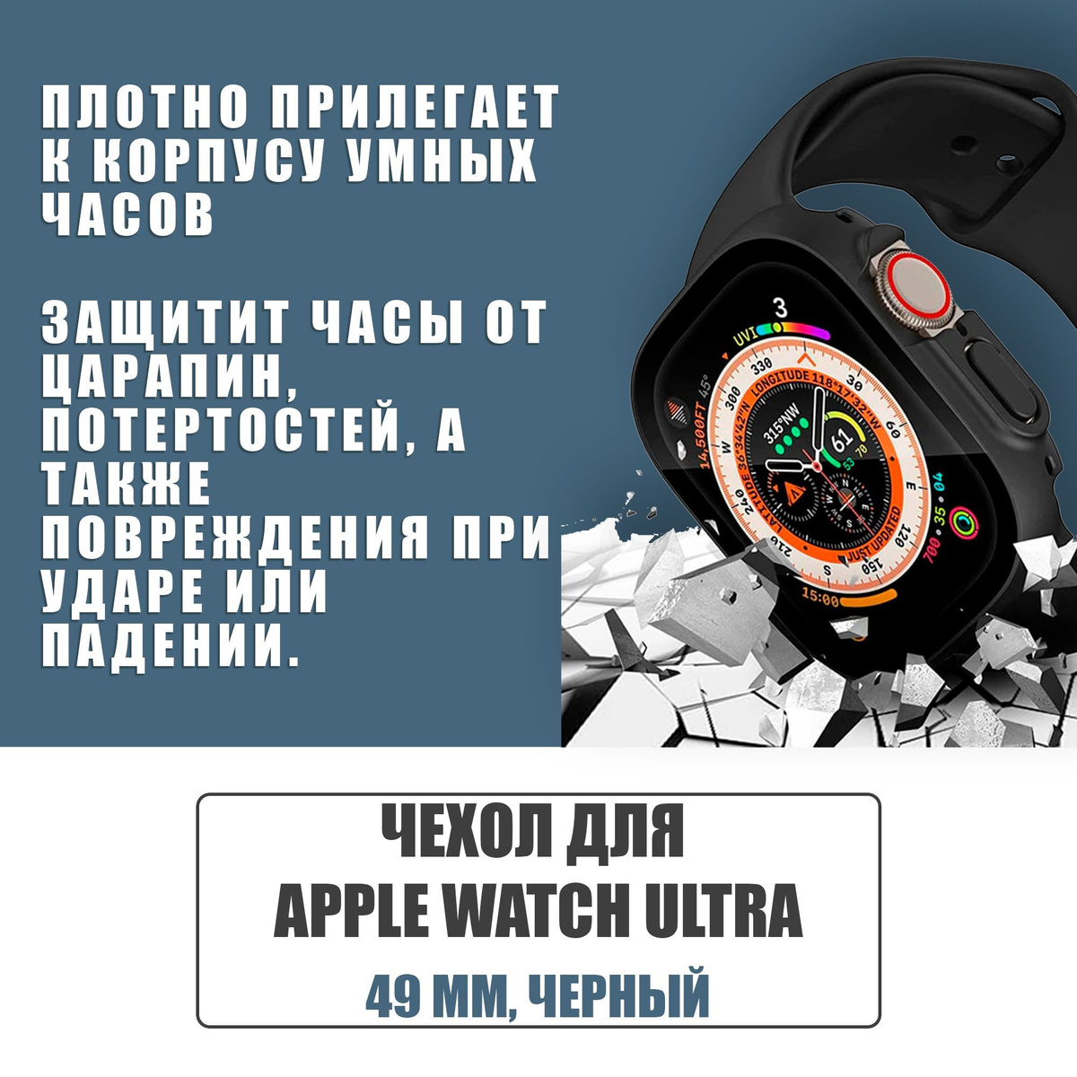 Защитный чехол стекло на часы Apple Watch ULTRA 49 mm / Стекло на Апл Вотч УЛЬТРА, Черный