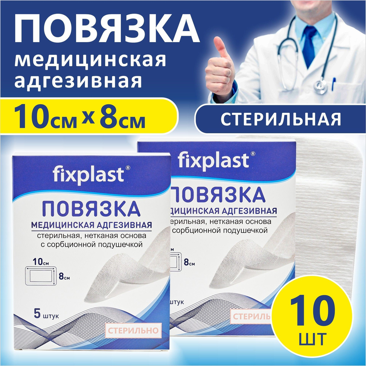 Пластырь послеоперационный , Повязка на рану и шов Fixplast 10*8 см ...