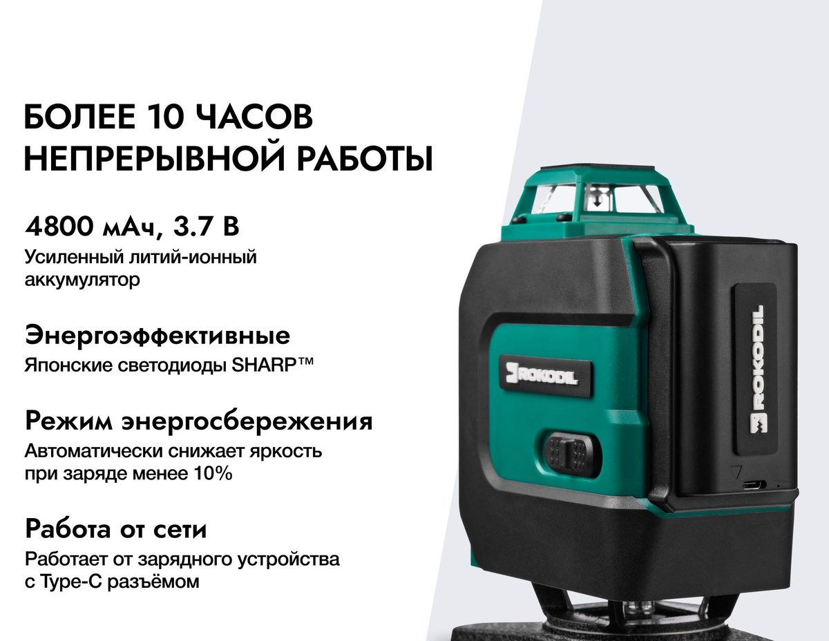 Лазерный уровень 4D Rokodil Ray Max, нивелир лазерный ...