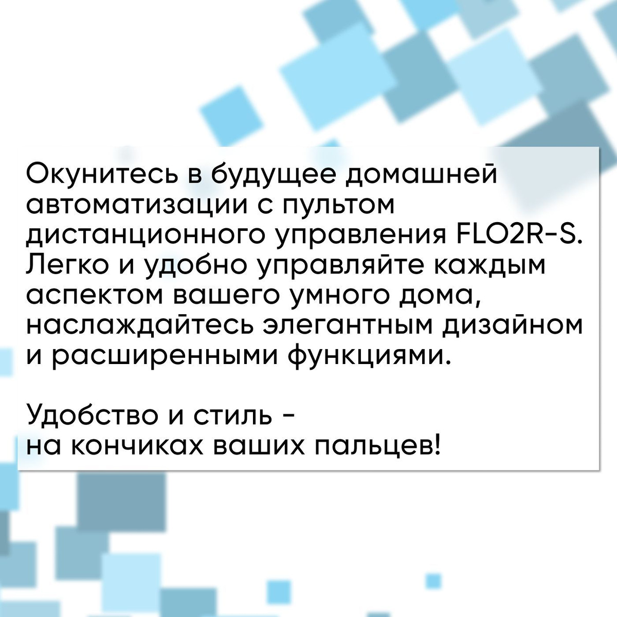 Окунитесь в будущее домашней автоматизации с пультом для ворот и шлагбаумов Nice FLO2RE. Легко и удобно управляйте каждым аспектом вашего умного дома, наслаждайтесь элегантным дизайном и расширенными функциями. Удобство и стиль - на кончиках ваших пальцев! Автоматика Nice