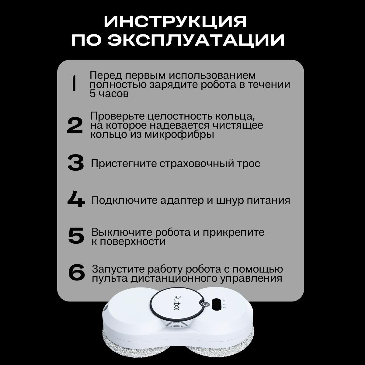 Робот для мойки окон RutBot Робот-мойщик Rubot_L200 - купить по ...