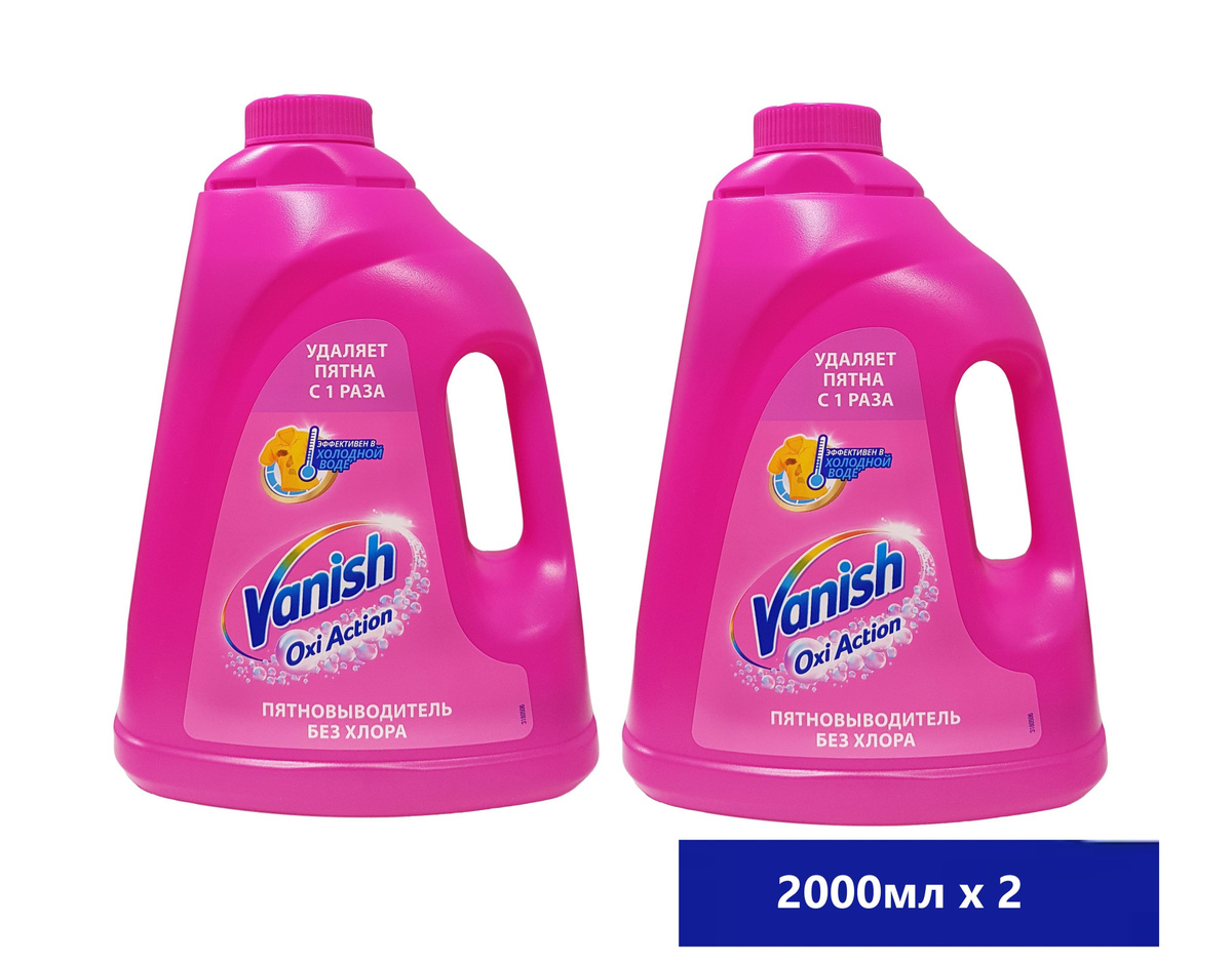 Комплект 2 шт, Кислородный жидкий пятновыводитель без хлора Vanish ...