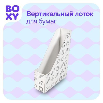 Вертикальный накопитель для бумаги А4