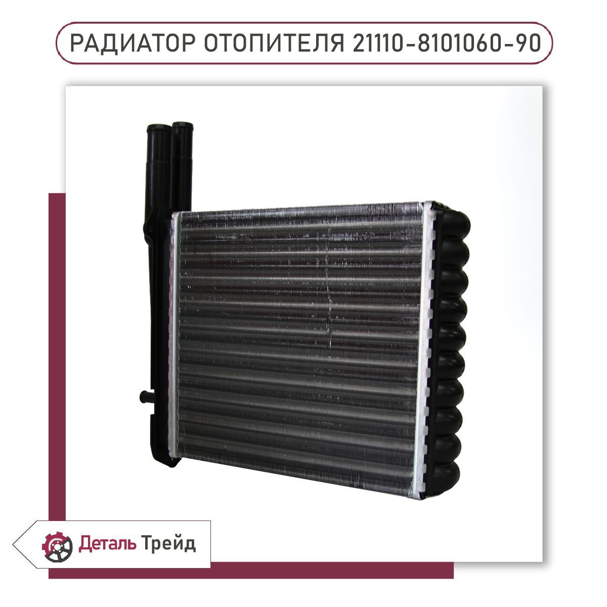 Радиатор отопителя ОАТ Группа для а/м ВАЗ 2110-12, ВАЗ 2170-72 Priora ...