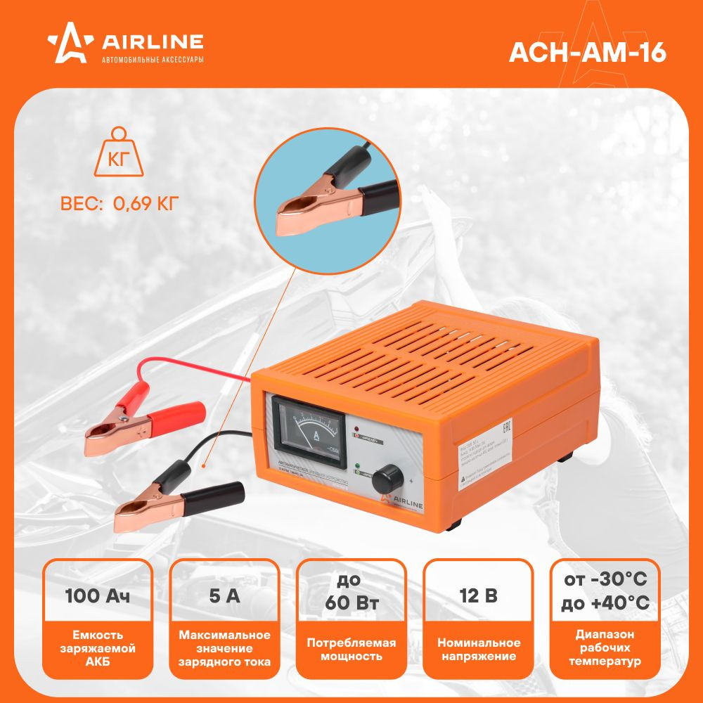 Зарядное устройство для аккумулятора автомобиля 0-5А 12В, ручная ...