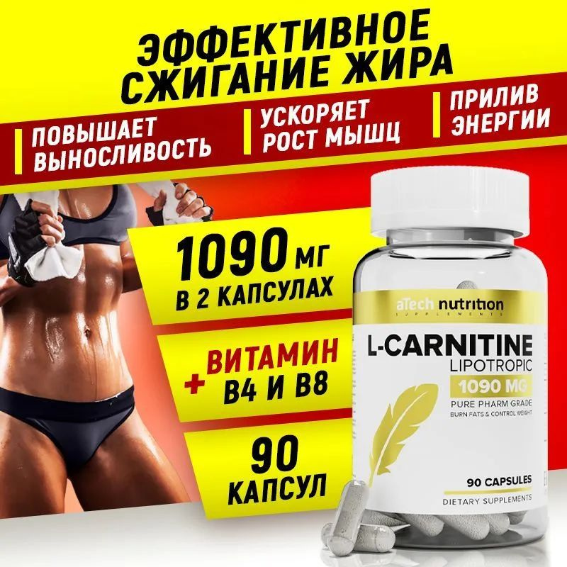 L карнитин / Л-карнитин, 90 капсул aTech Nutrition, жиросжигатель ...