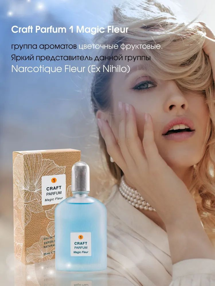 https://www.ozon.ru/product/tualetnaya-voda-zhenskaya-55-ml-craft-parfum-1-magic-fleur-499347835/