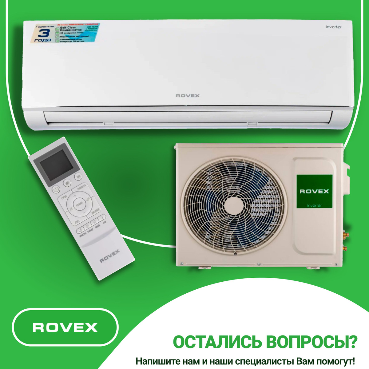 Сплит система Rovex RS-18CBS4 ИНВЕРТОР Кондиционер Rovex MEGAPOLIS ...