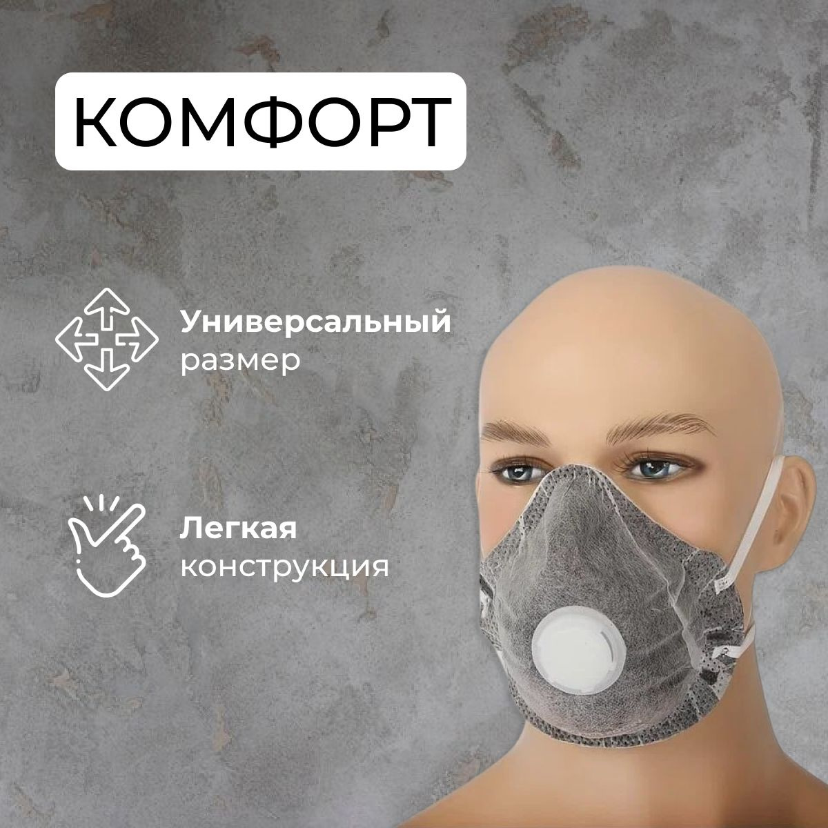 Респиратор профессиональный, полумаска формовая фильтрующая с клапаном ...