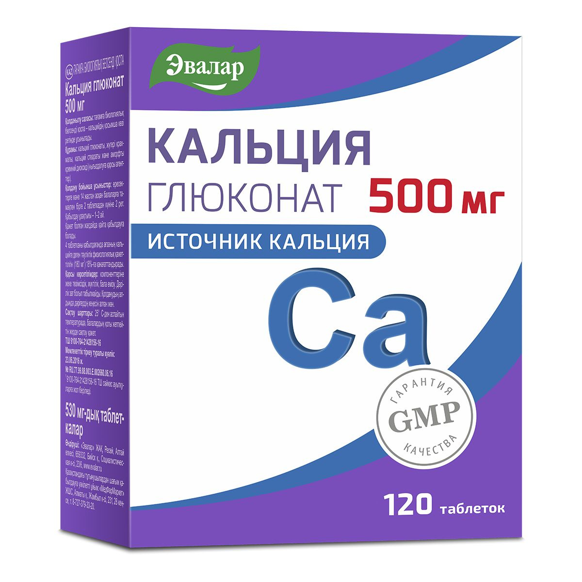 Кальция глюконат 500 мг "Эвалар", таблетки массой 530 мг, 120 штук ...