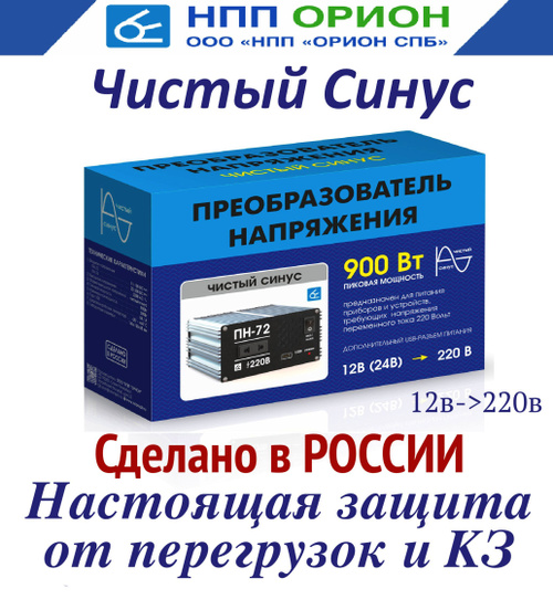 Инвертор 12 220 чистый синус 1000W (500W)