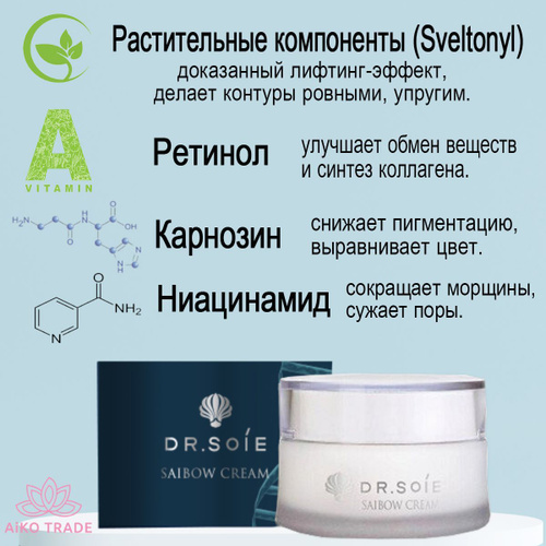 Dr. Soie AMARANTH Saibow cream Увлажняющий лифтинг-крем, 30 мл