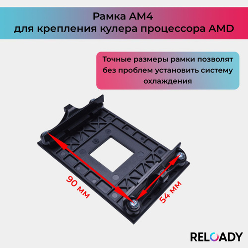 Рамка AM4 крепления кулера процессора AMD купить на OZON по низкой