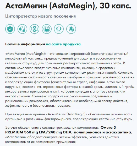Арт Лайф Астамегин, 30 капсул, для усиления естественного иммунного статуса защиты организма от сезонных вирусных инфекций Артлайф Art Life, вариант, фото 2