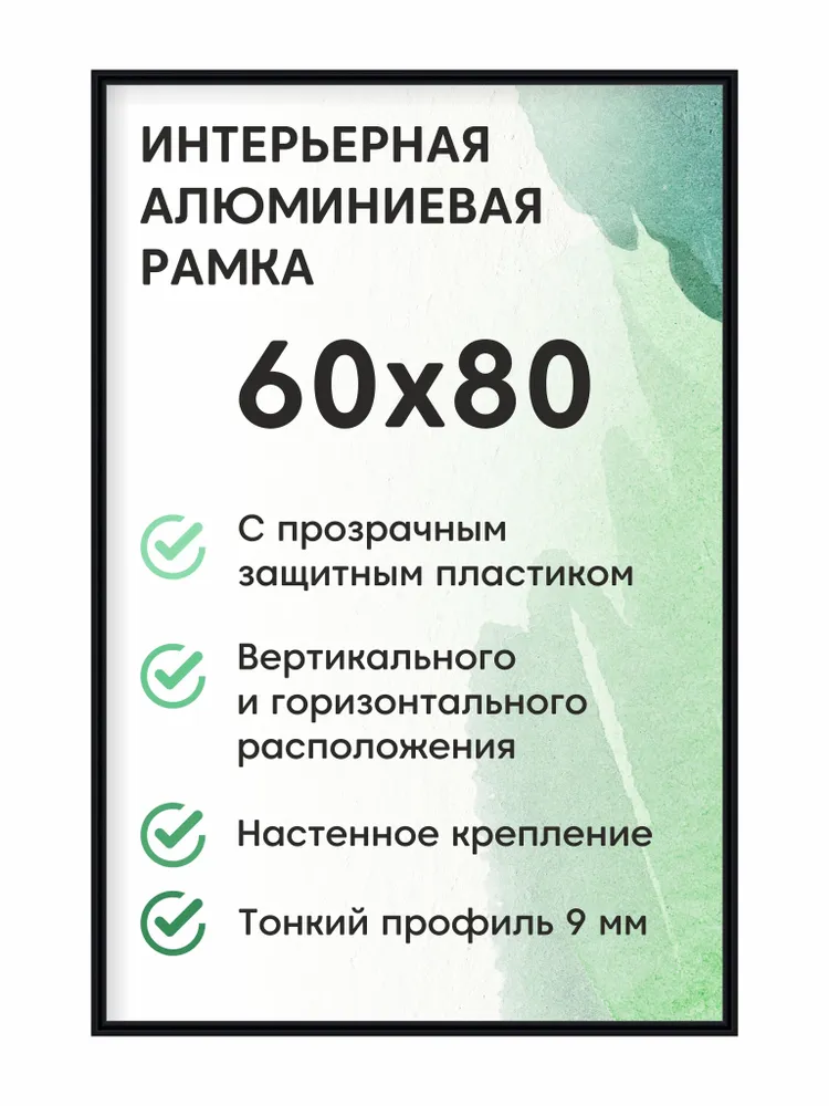 Фоторамка Altiro "алюминиевая Нельсон, 50х70 см", цвет белый / рамка для постера, картин, творчества / для интерьера, 60x80 см