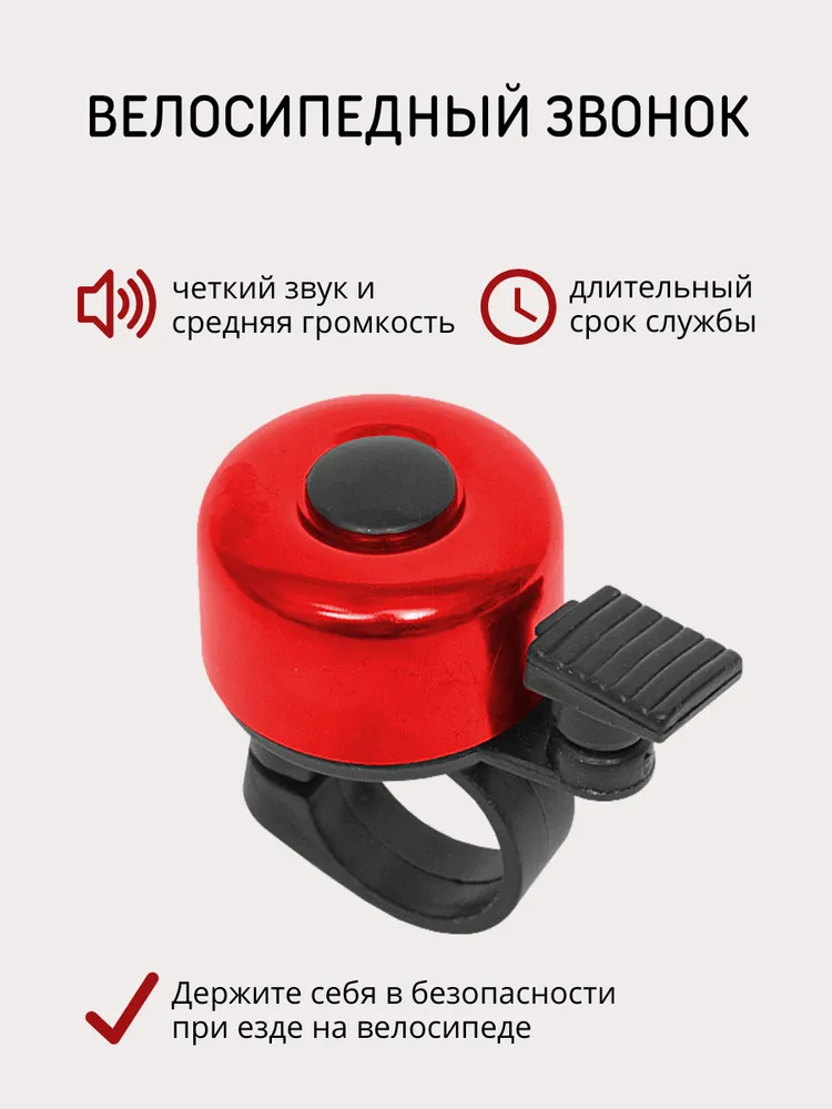 Велосипедный звонок Litzen Ring, звонок на самокат , велозвонок, красный, красный