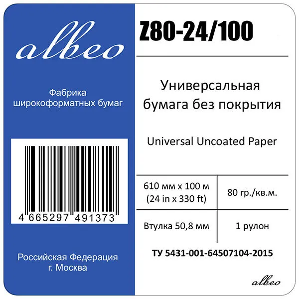 Бумага для плоттеров и инженерных систем А1+ Albeo InkJet Paper 610мм x 100м, 80г/кв.м, Z80-24/100, 100 м, 80 г, фото 5