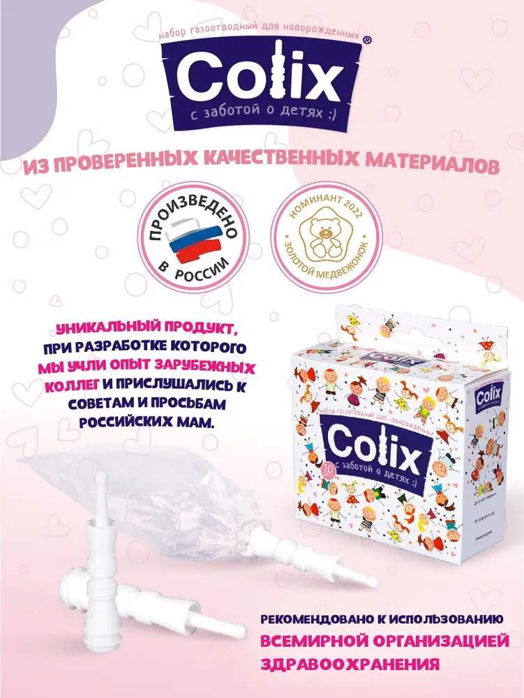 Трубка газоотводная COLIX для новорожденных катетер ректальный с пакетиком 10шт от коликов и газиков, 10 шт, фото 4