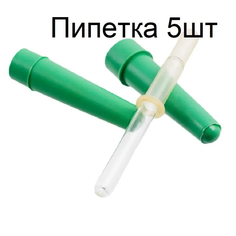 Пипетка (5шт) офтальмологическая стеклянная травмобезопасная в ФУТЛЯРЕ в инд. уп-ке, 5 шт