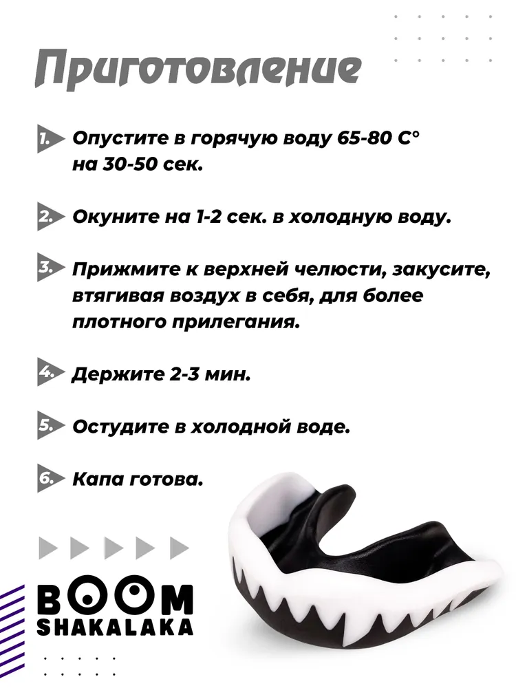 Капа с клыками боксерская детская Boomshakalaka, 47х63 мм (д х ш), для бокса, для зубов, одночелюстная, черно- белая с футляром с футляром, 47x63 мм, фото 5
