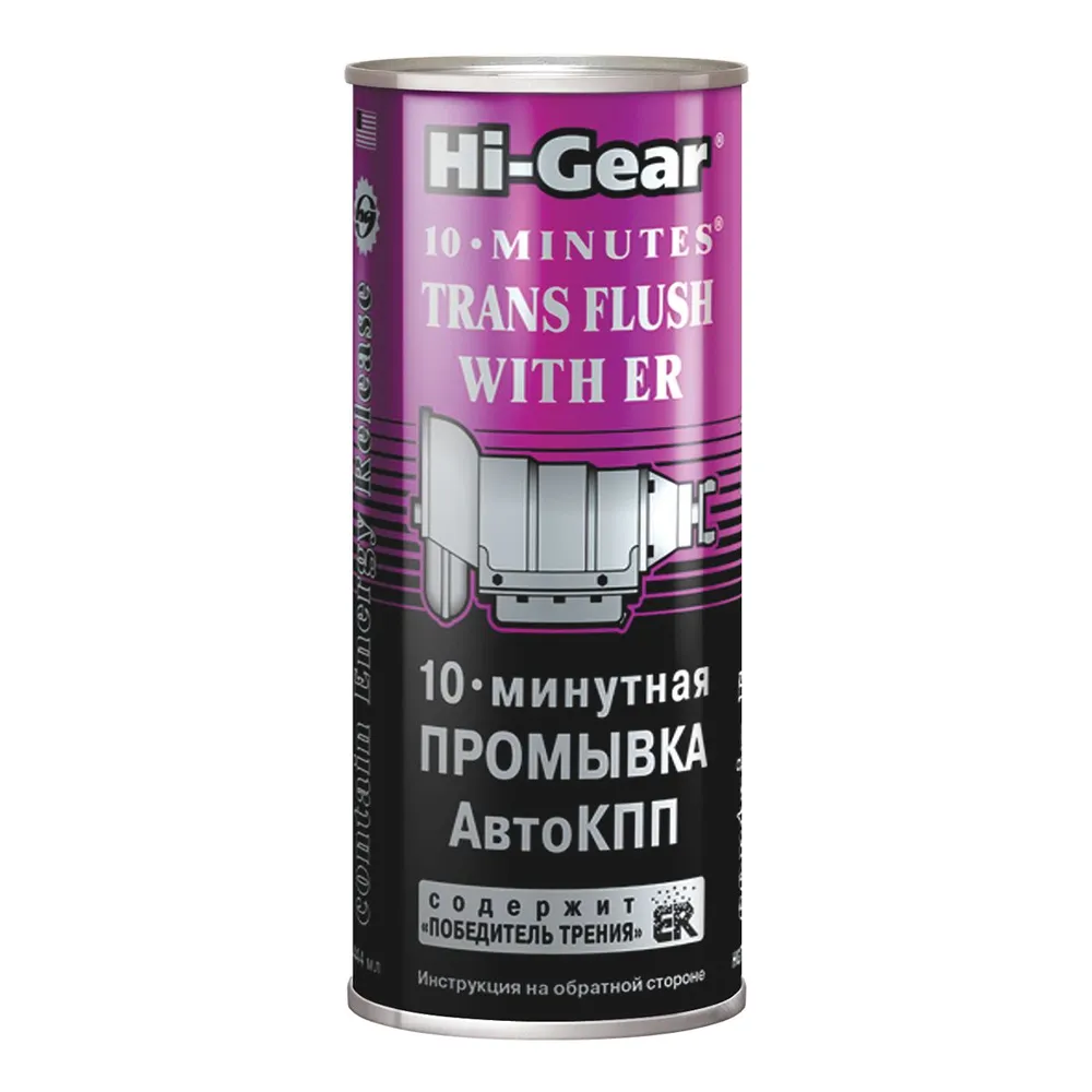 10-минутная промывка АКПП, Hi-Gear HG7008, содержит кондиционер металла ER, 444 мл
