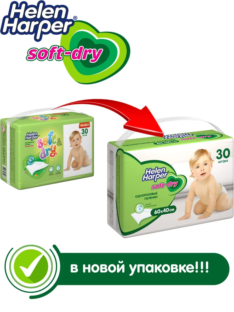 Пеленки одноразовые 40 на 60 детские Helen Harper Soft&Dry (40х60 см) - 60 шт, 40x60 см, 60 шт, фото 5