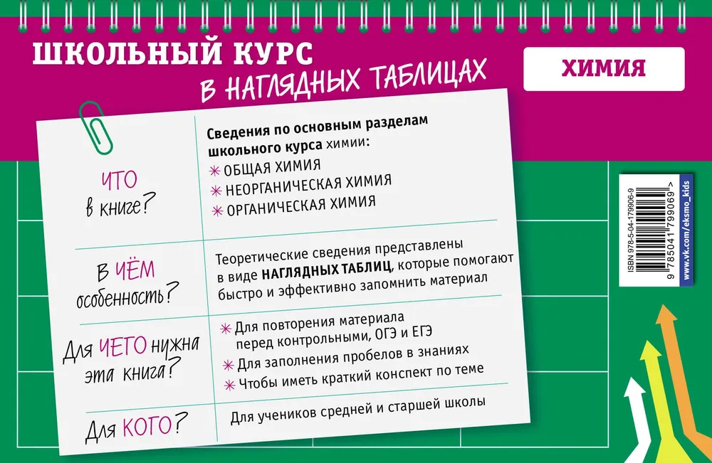 Химия: 8-11 классы, вариант, фото 4