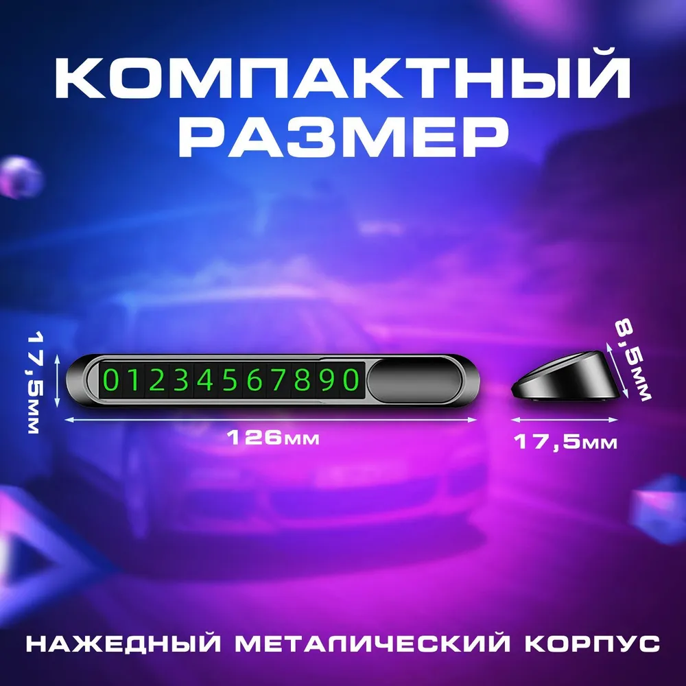 Автовизитка парковочная табличка, номер телефона в автомобиль в машину, вариант, фото 2